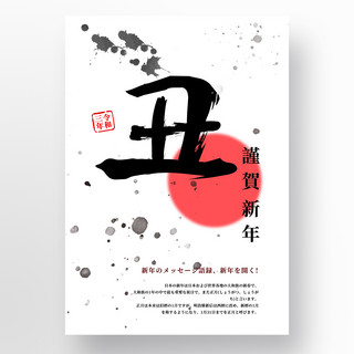 简约牛年创意泼墨毛笔字新年海报