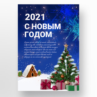 圣诞海报模板礼物海报模板_梦幻蓝色圣诞树新年快乐宣传海报模板