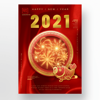 2021中国新年快乐模板