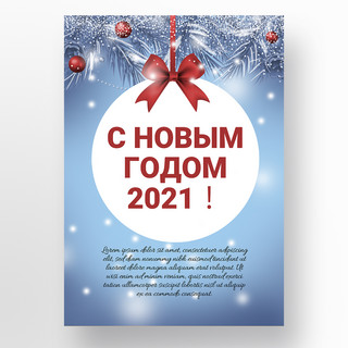 梦幻质感海报模板_梦幻蓝色简约质感2021新年快乐宣传海报模板