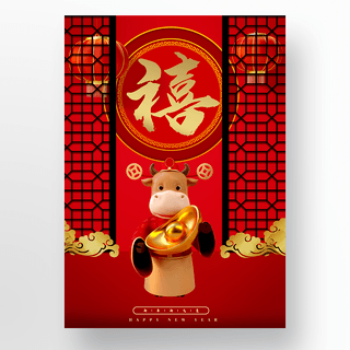 红色喜庆传统中国春节海报