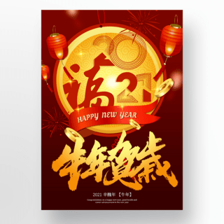 红色背景金色成创意中国新年模板