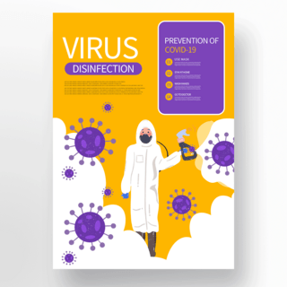 黄紫色病毒防护宣传海报