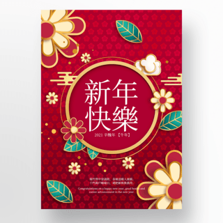 花纹背景中国新年模板