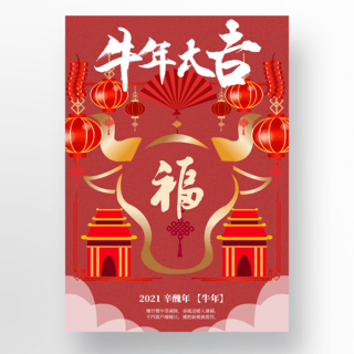 红色创意牛年背景海报模板_红色背景金牛元素创意中国新年模板