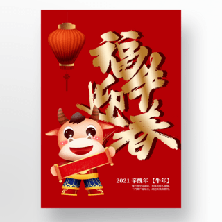新年福牛海报模板_金色质感福牛迎春创意中国新年模板设计