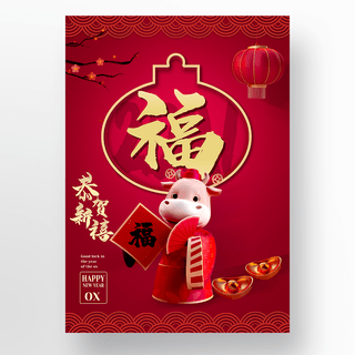 红色牛年喜庆传统新年海报