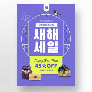 创意紫色线条窗格撞色锯齿优惠券韩国新年促销海报