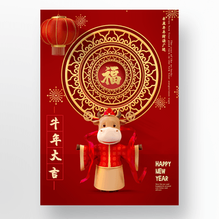 2021中国牛年春节喜庆海报
