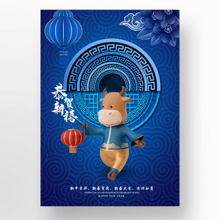 蓝色中国春节恭贺新年海报
