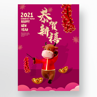 中国风格新年传统节日海报