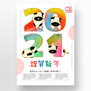 墨迹创意海报模板_2021年新年祝福彩色水墨小牛创意海报