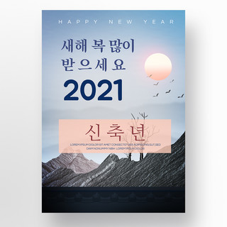 简约深色韩系风格新年海报宣传模板