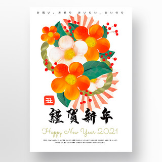 滚动的扇叶海报模板_创意手绘花朵庆祝新年卡通插画海报