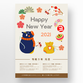 新春礼包海报模板_日式元素创意新年卡通祝福海报