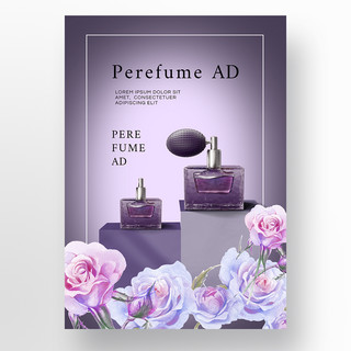 奢华紫色渐变高级质感香水海报宣传模板