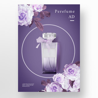 紫色浪漫高级质感香水海报宣传模板