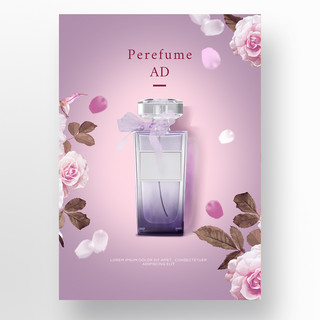 浪漫紫色渐变高级质感香水海报宣传模板