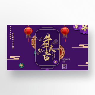 新年banner海报模板_紫色中国风格新年banner