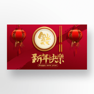 红色中国新春banner