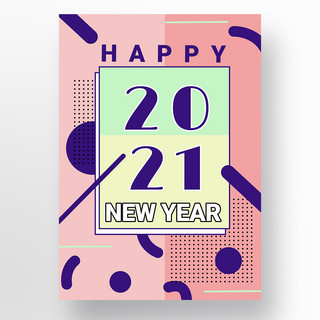粉色孟菲斯风格抽象几何2021新年快乐海报宣传模板