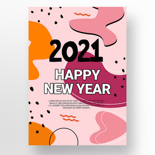 孟菲斯风格粉色抽象几何2021新年快乐海报宣传模板
