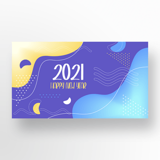 新年快乐几何海报模板_紫蓝色抽象几何2021新年快乐