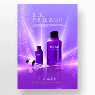 紫色光效护肤品海报