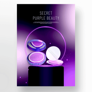 紫色光感粉底液海报