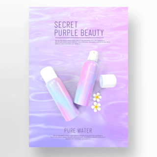 水纹海报模板_紫色水纹护肤品海报