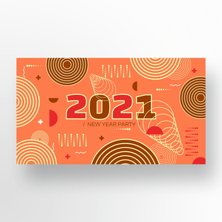 橙色抽象几何2021新年快乐