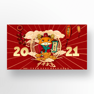2021牛年传统插画banner