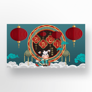 中国牛年海报模板_中国牛年大吉新年banner