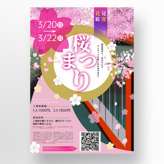 樱花花瓣海报模板_樱花观赏日创意宣传海报