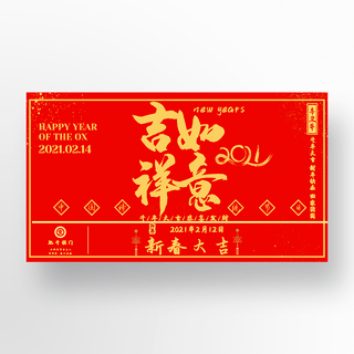 吉祥如意中国新年banner