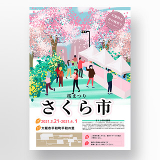 创意集市海报模板_日本春分樱花集市创意海报