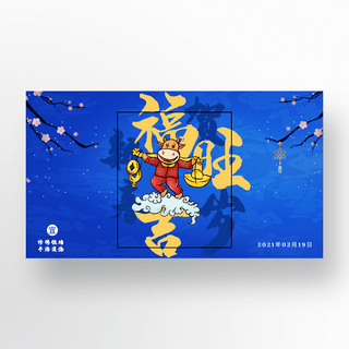 蓝色中国春节banner