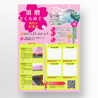 粉色樱花节景点旅游宣传海报