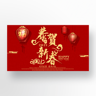 新春海报模板_2021中国新春节日banner