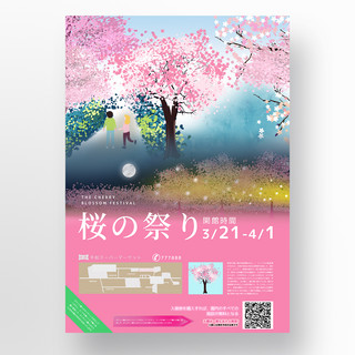创意樱花林观赏宣传海报