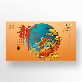 金色年年有鱼中国春节banner