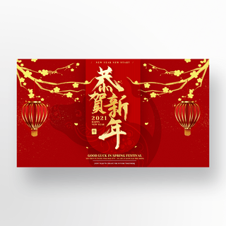红色传统中国新年banner