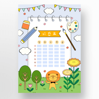 彩色可爱周时间计划表