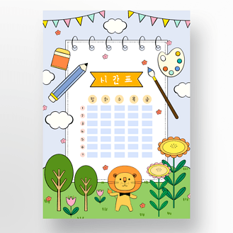 周时间计划表下载高清大图个人vip和企业vip免费下载摄影图卡通风格的