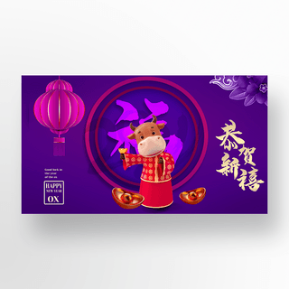 新年灯笼福字海报模板_紫色中国春节福字banner