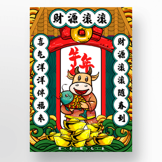 手绘新中国海报模板_手绘风格中国春节插画海报