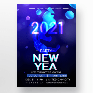 光效曲线海报模板_2021新年趋势色派对海报