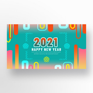 抽象几何2021新年快乐绿橙彩色矩形几何