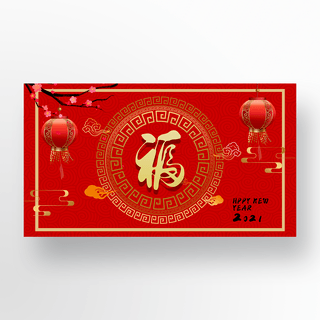 新年灯笼福字海报模板_红色福字春节新年banner