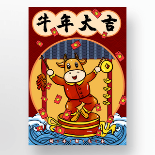 手绘新中国海报模板_传统中国新年插画海报